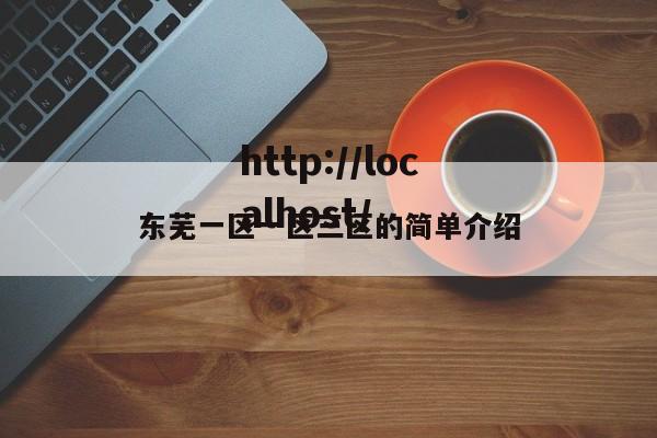 东芜一区一区三区的简单介绍